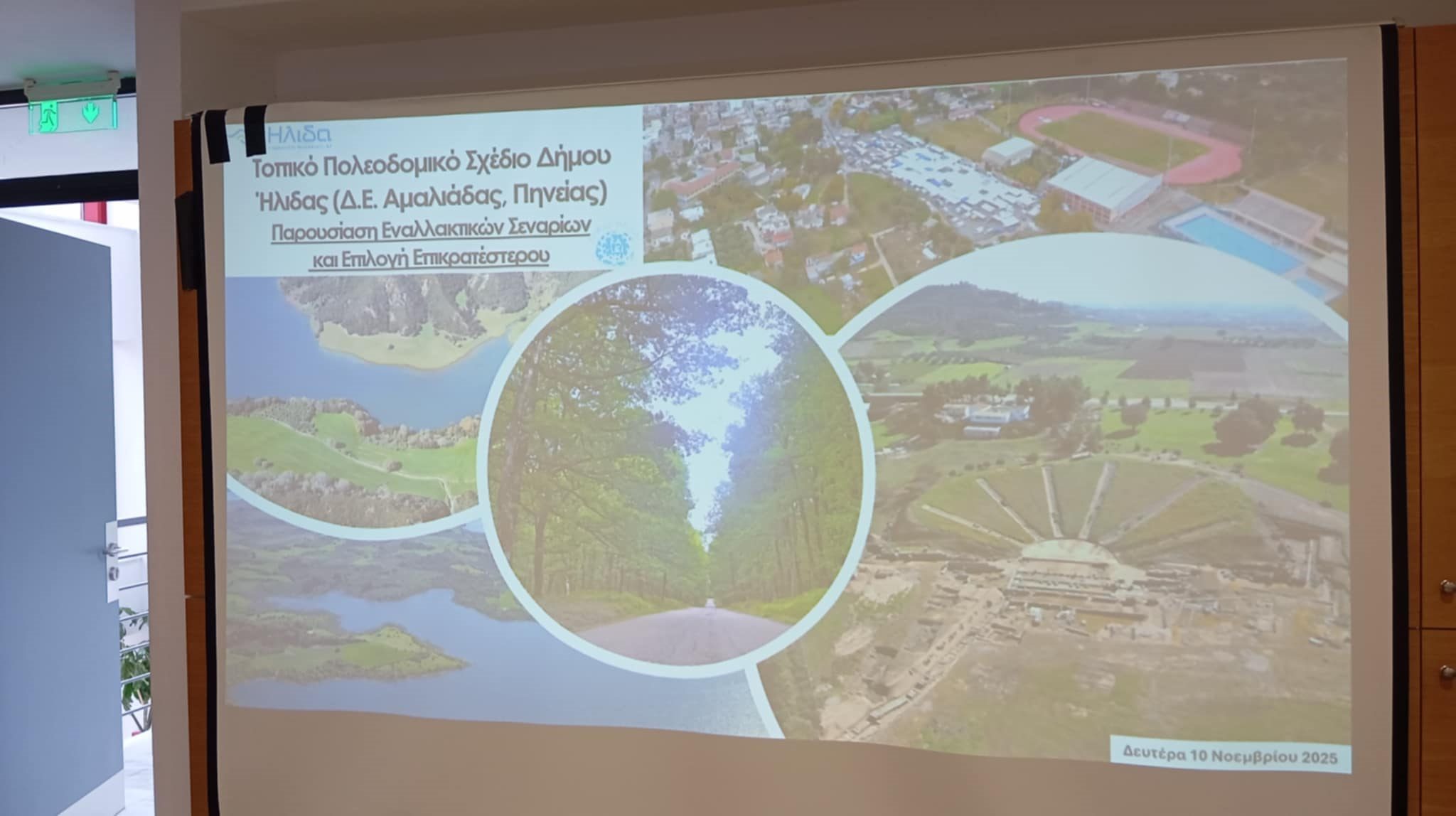 Δήμος Ήλιδας: Τρία τα εναλλακτικά σενάρια