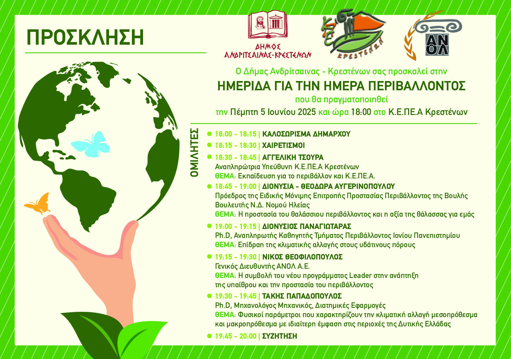 Δήμος Ανδρίτσαινας-Κρεστένων: Σημαντική ημερίδα στα πλαίσια της Ημέρας Περιβάλλοντος