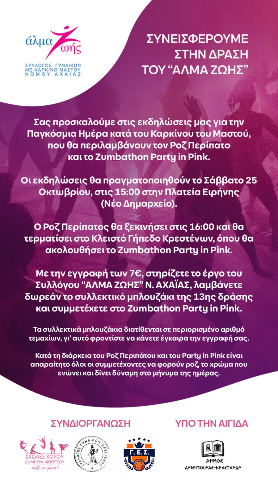 Εκδηλώσεις θα γίνουν το Σάββατο 25 Οκτωβρίου στην Κρέστενα για τη στήριξη του συλλόγου «Άλμα Ζωής»