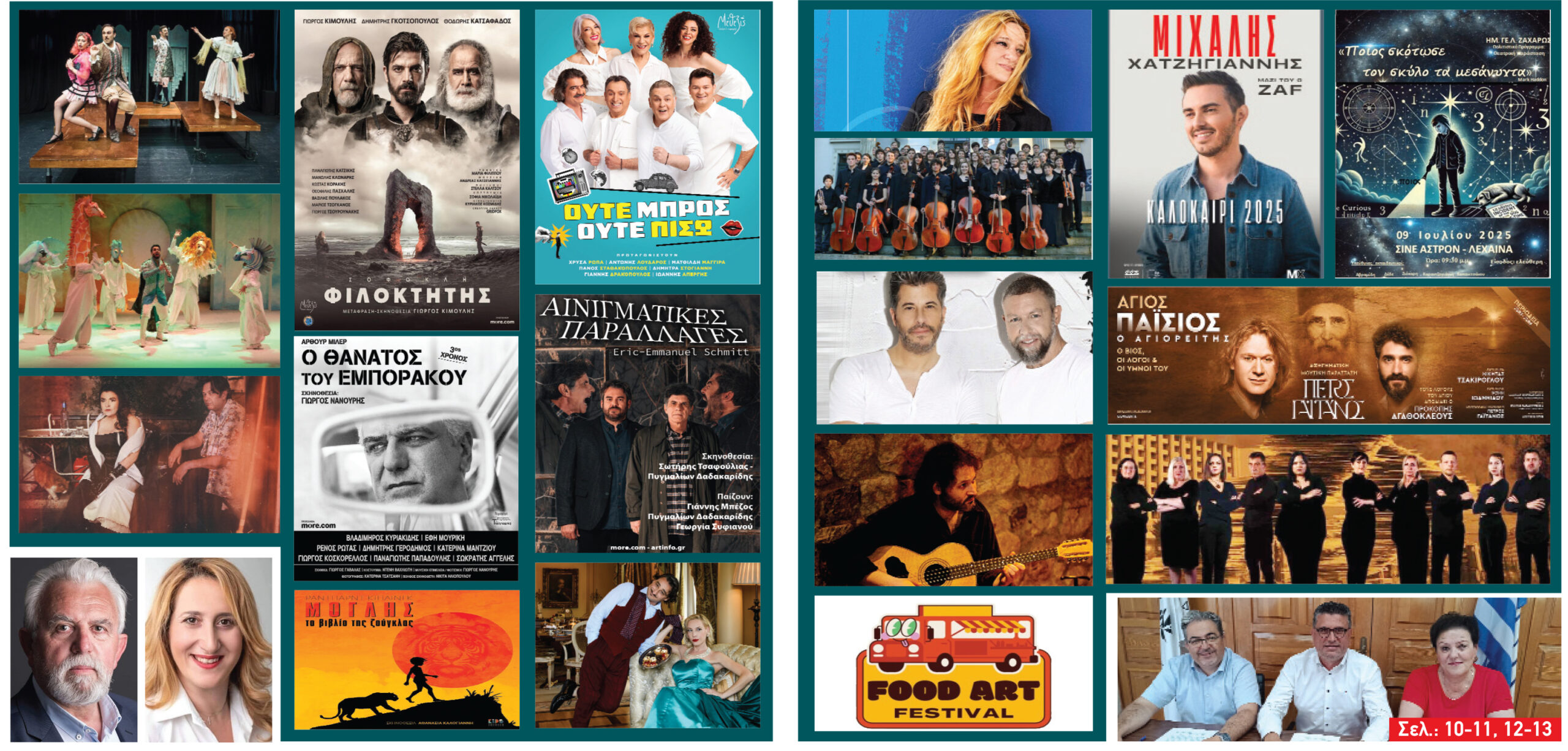 35ο Διεθνές Φεστιβάλ Αρχαίας Ήλιδας & 14ο Διεθνές Φεστιβάλ Ανδραβίδας-Κυλλήνης