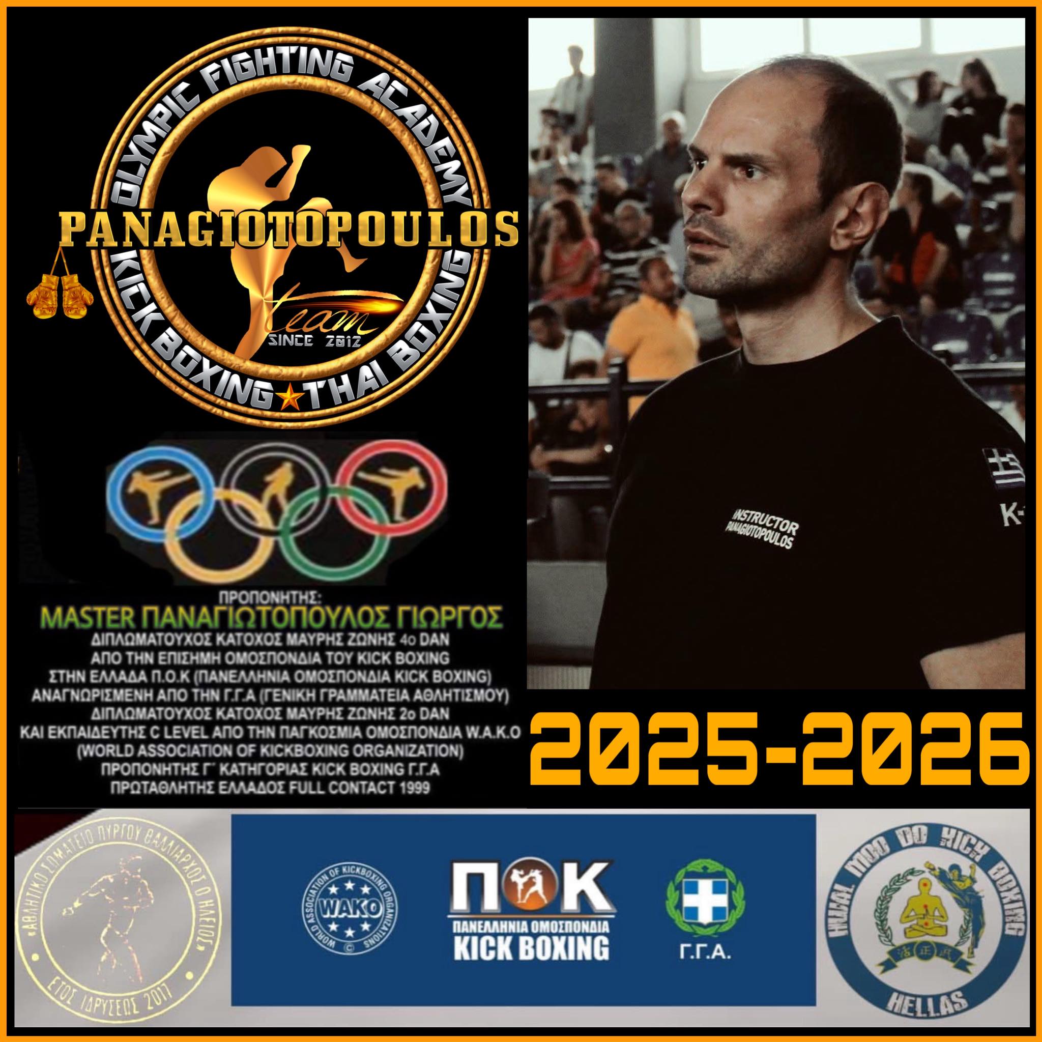 Panagiotopoulos Team: Ξεκινά σήμερα τη νέα αθλητική σεζόν