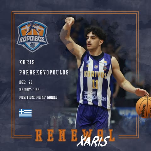 Κόροιβος: Ανανέωσε ο Χάρης Παρασκευόπουλος