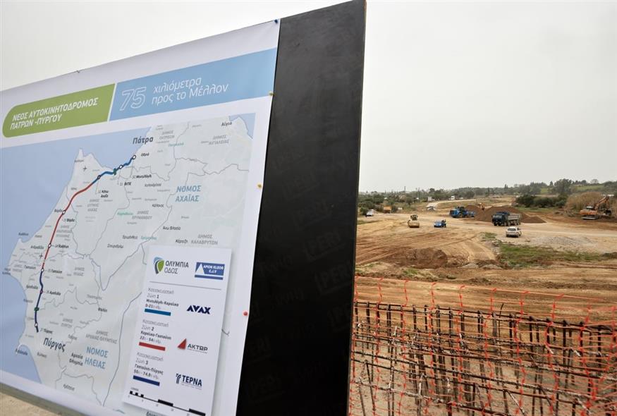 Αυτοκινητόδρομος Πάτρα – Πύργου: Πόσο αυξάνουν τον λογαριασμό οι αποζημιώσεις του Δημοσίου στους αναδόχους