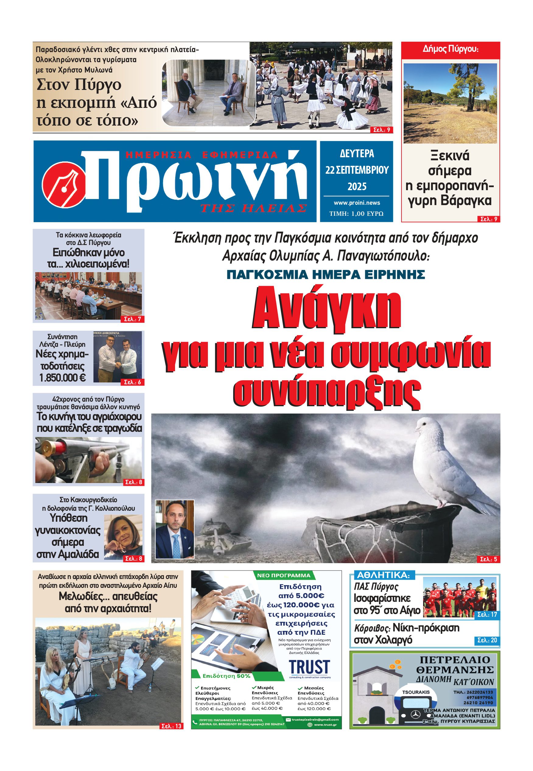 «Χάριν παιδιάς»…