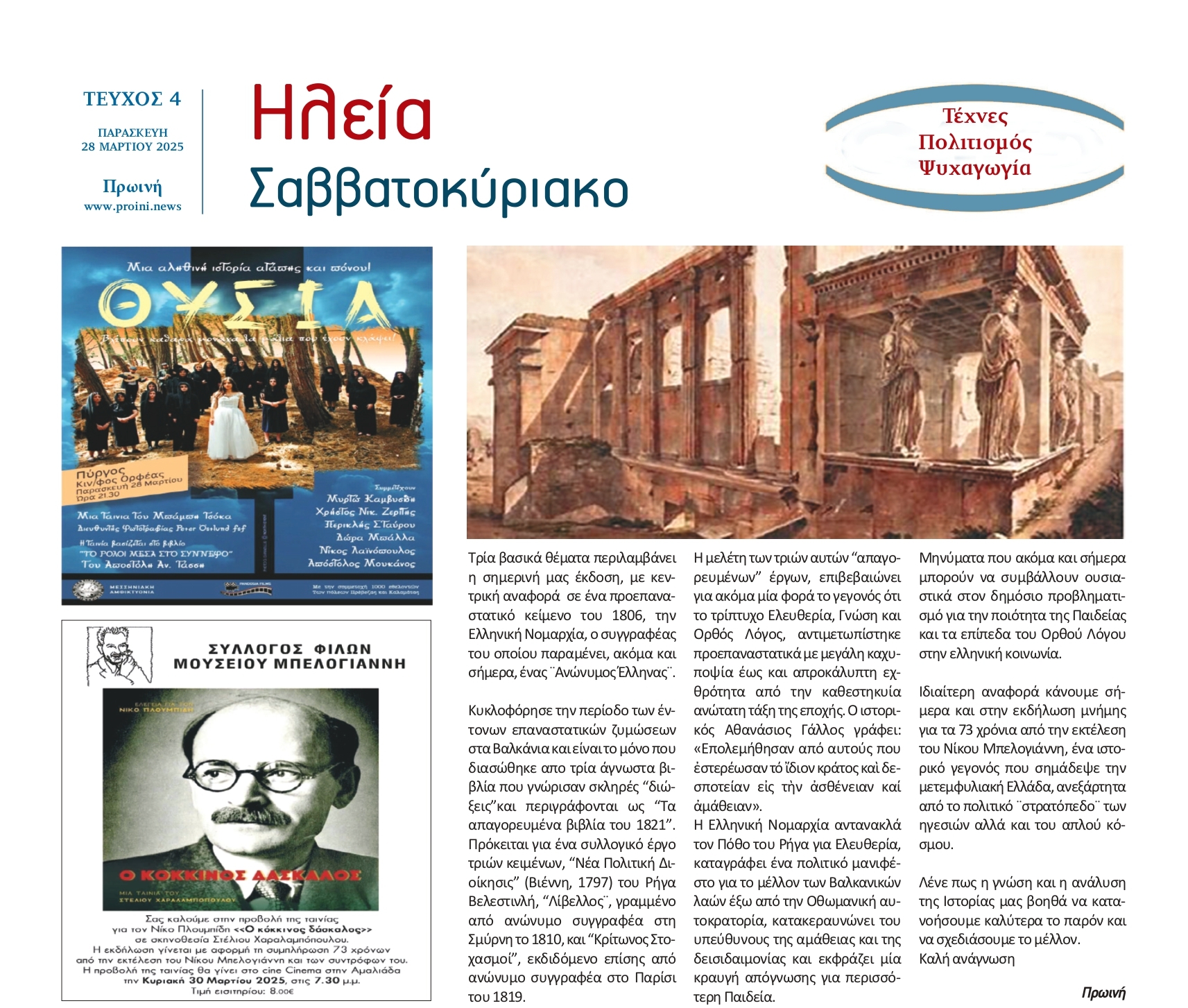 Ηλεία Σαββατοκύριακο-Τεύχος 4