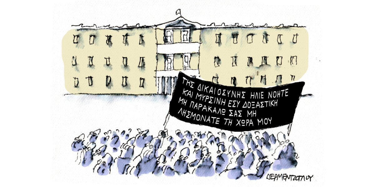 Της Δικαιοσύνης ήλιε νοητέ…