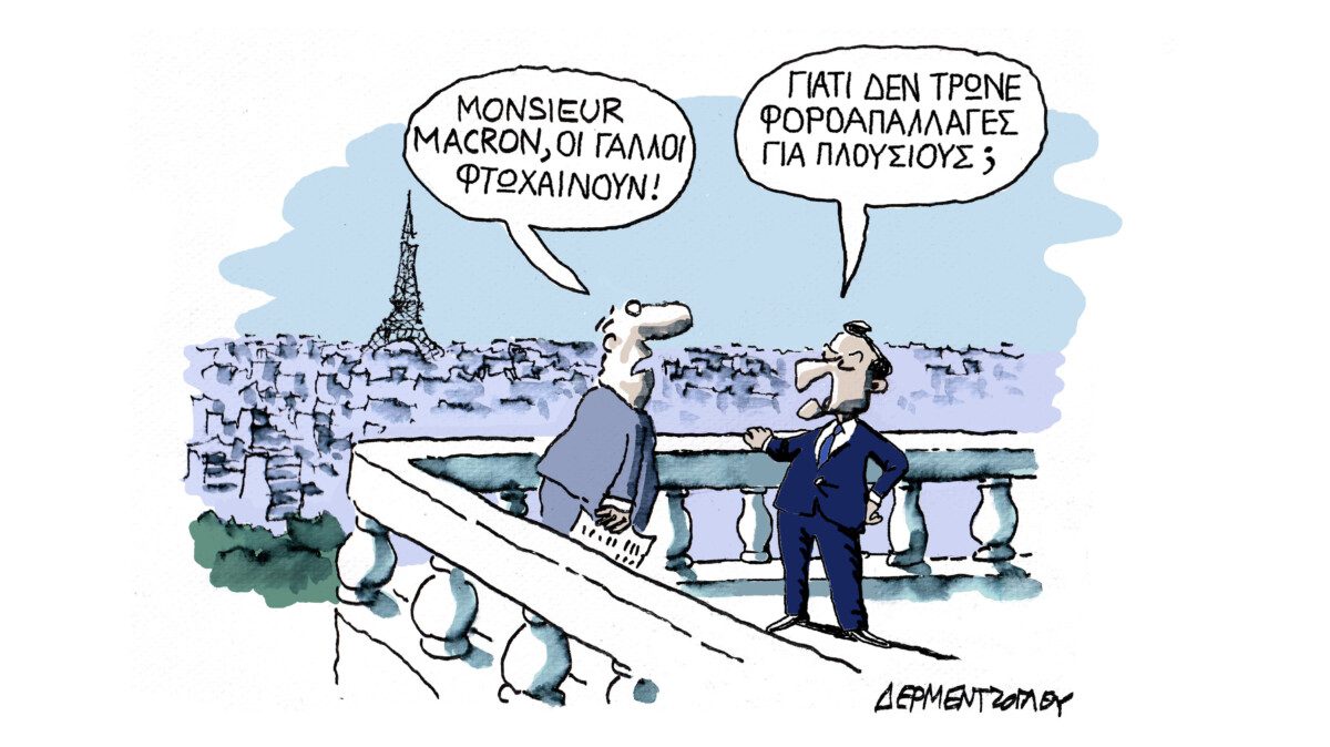 Monsieur Macron οι Γάλλοι φτωχαίνουν