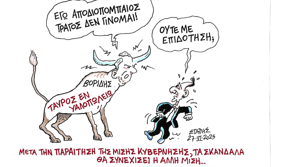 Εθνικές “επιτυχίες”