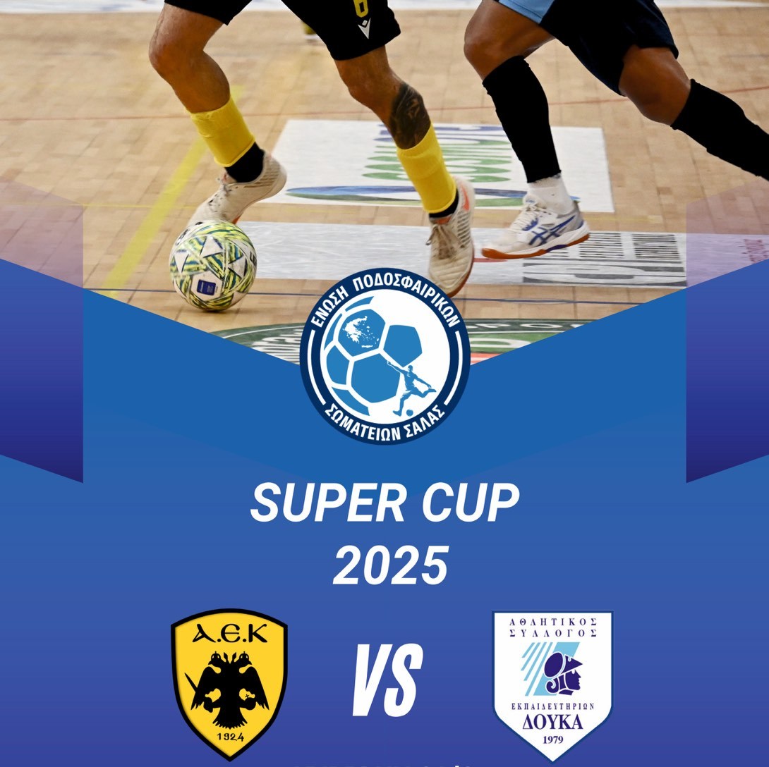 Futsal: Το πρόγραμμα του Super Cup 2025 στον Πύργο