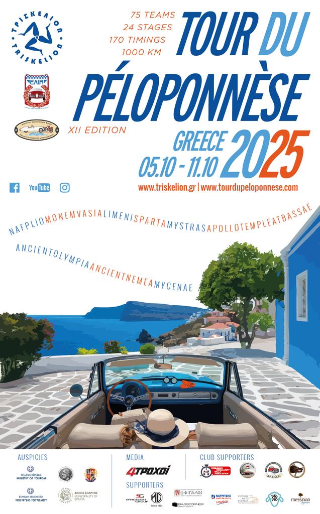 Όλα έτοιμα για την πανηγυρική αφετηρία του 12ου Tour du Péloponnèse