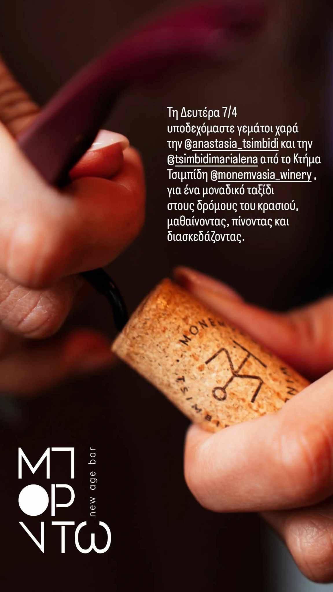 Οινικές διαδρομές στο «Μπορντώ» Πύργου