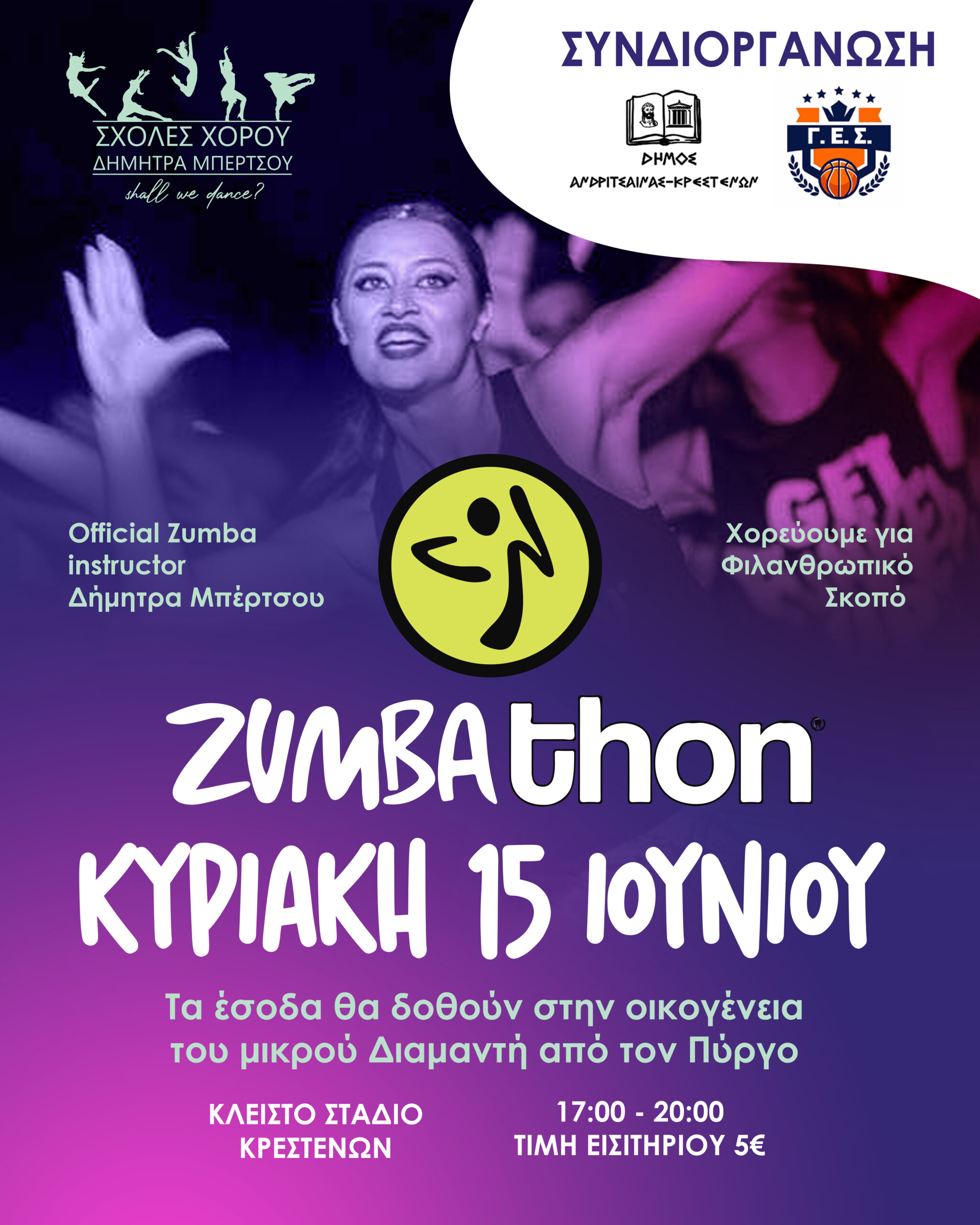 Μαραθώνιος Zumba την Κυριακή 15 Ιουνίου στο Κλειστό Γήπεδο Κρέστενας