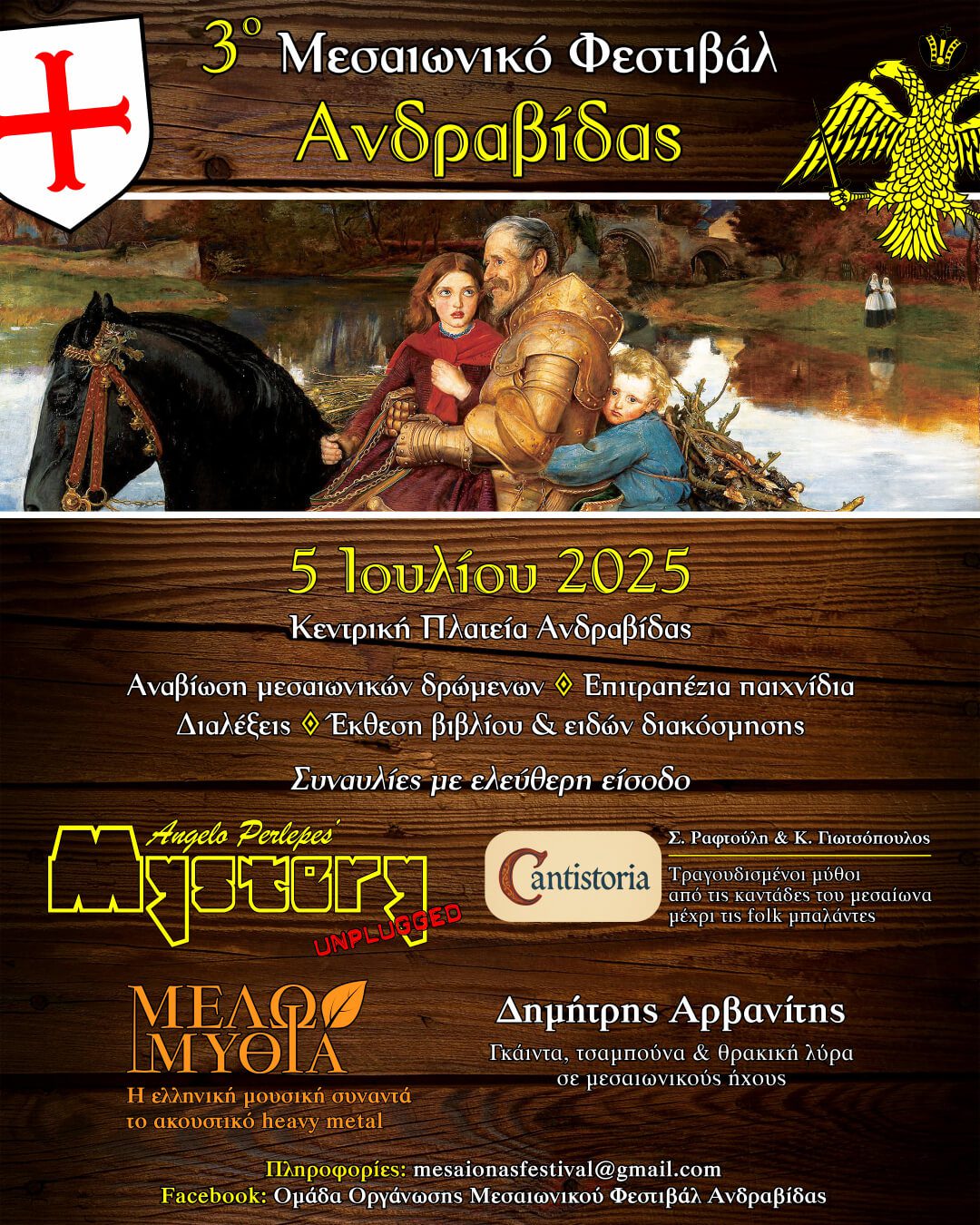 3ο Μεσαιωνικό Φεστιβάλ Ανδραβίδας