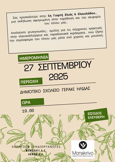 1η Γιορτή Ελιάς και Ελαιολάδου στο Γεράκι