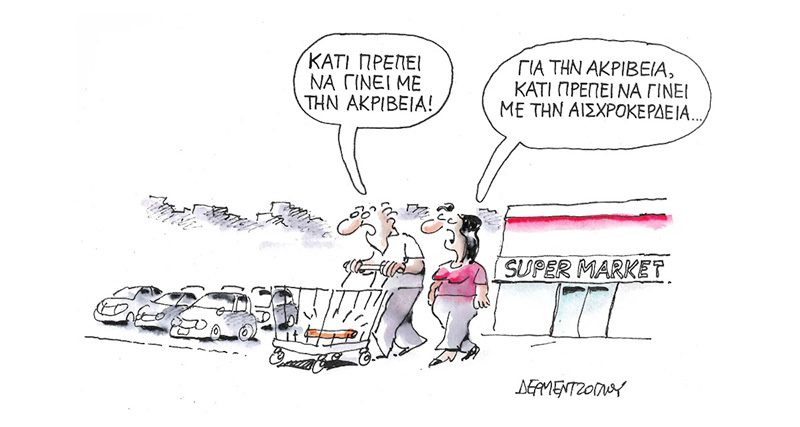 Ασήκωτο το καλάθι της νοικοκυράς