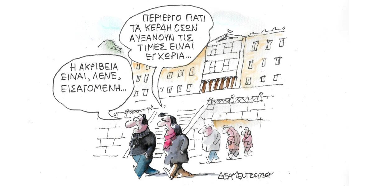 Χωρίς φρένο η ακρίβεια