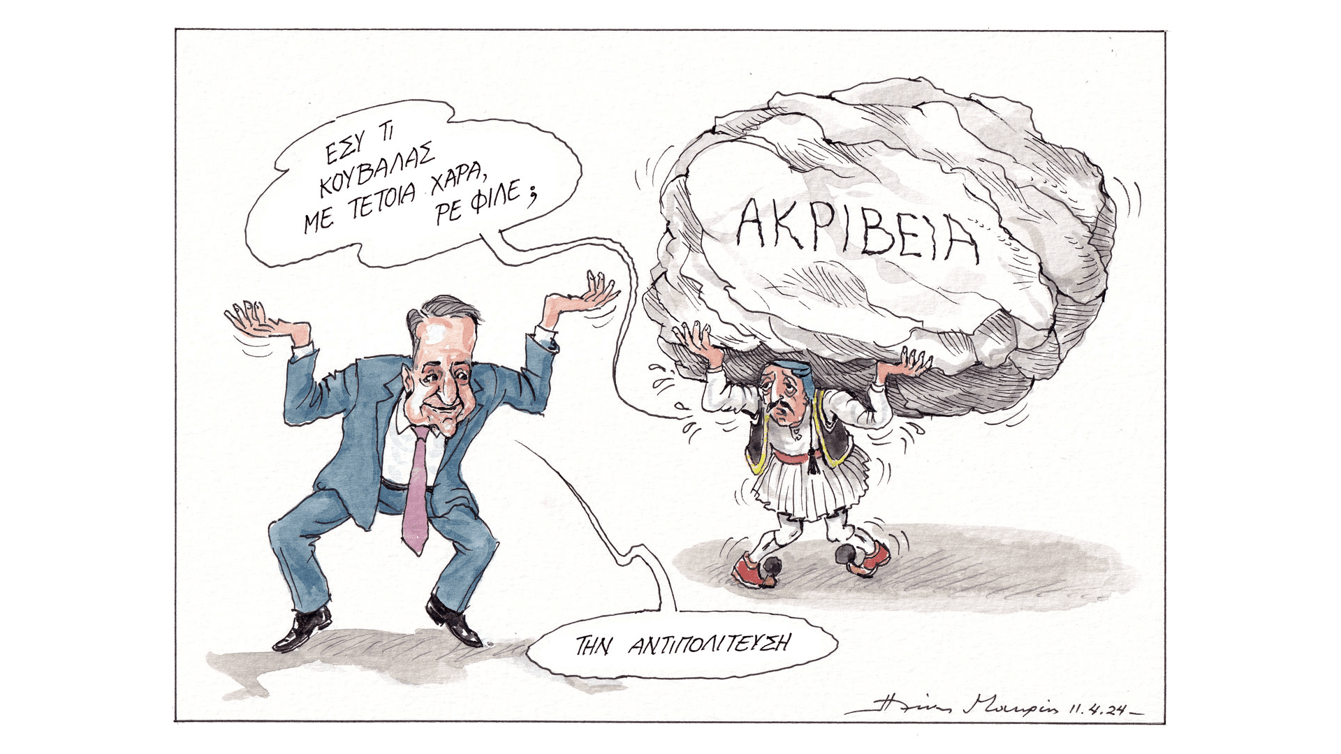 Μια διαφορετική πραγματικότητα