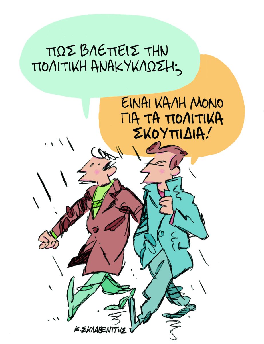 Η μυρωδιά της διαφθοράς από το Μαξίμου στις Βρυξέλλες