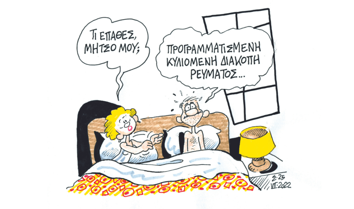 Παράπλευρες απώλειες