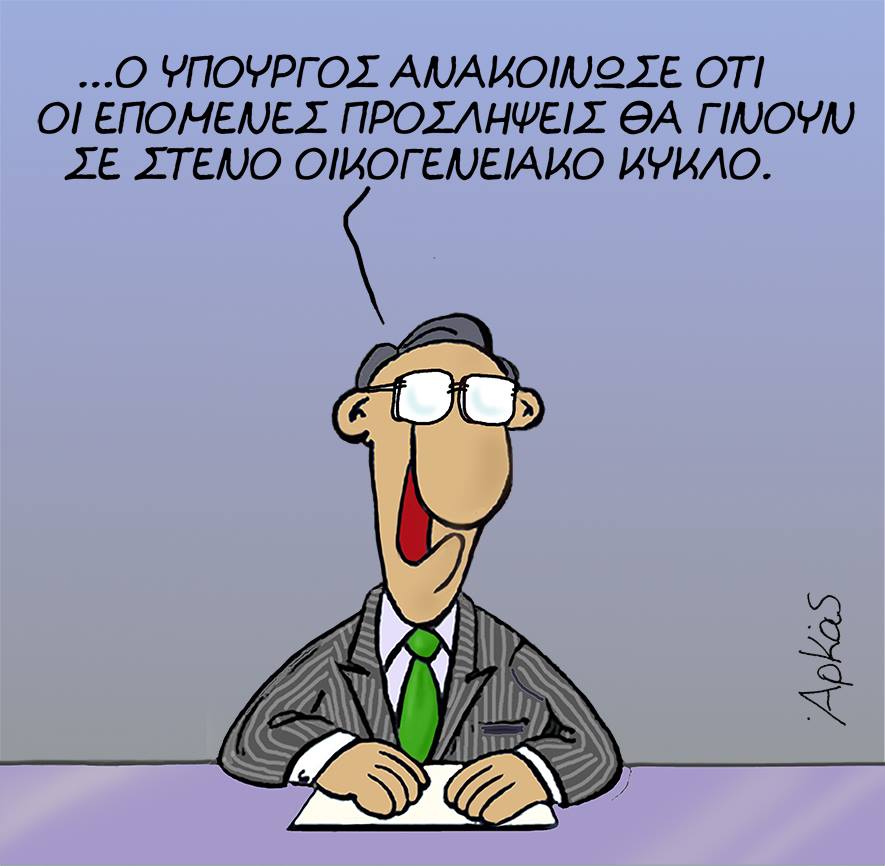 Μονιμότητα ή εκδικητικότητα;