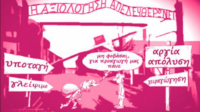 Επιστροφή σε μαύρες εποχές