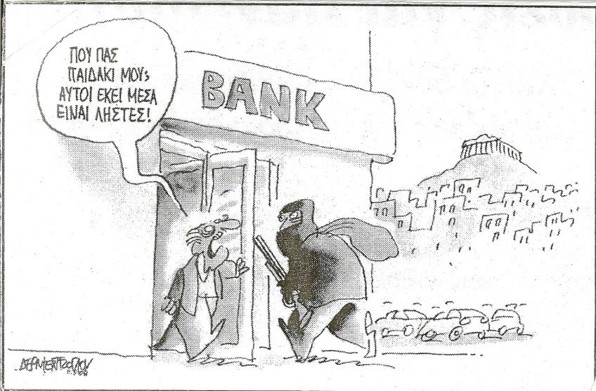 Σιγά τα…αίματα