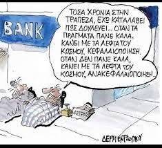 Αξία 19 δισεκατομμυρίων έχασαν οι καταθέσεις!