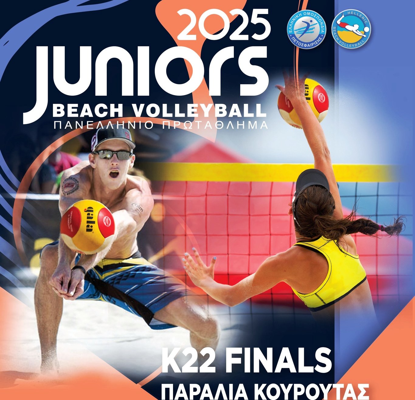 Beach Volley: Στις 18-20 Ιουλίου το Πανελλήνιο πρωτάθλημα επιστρέφει στην Κουρούτα