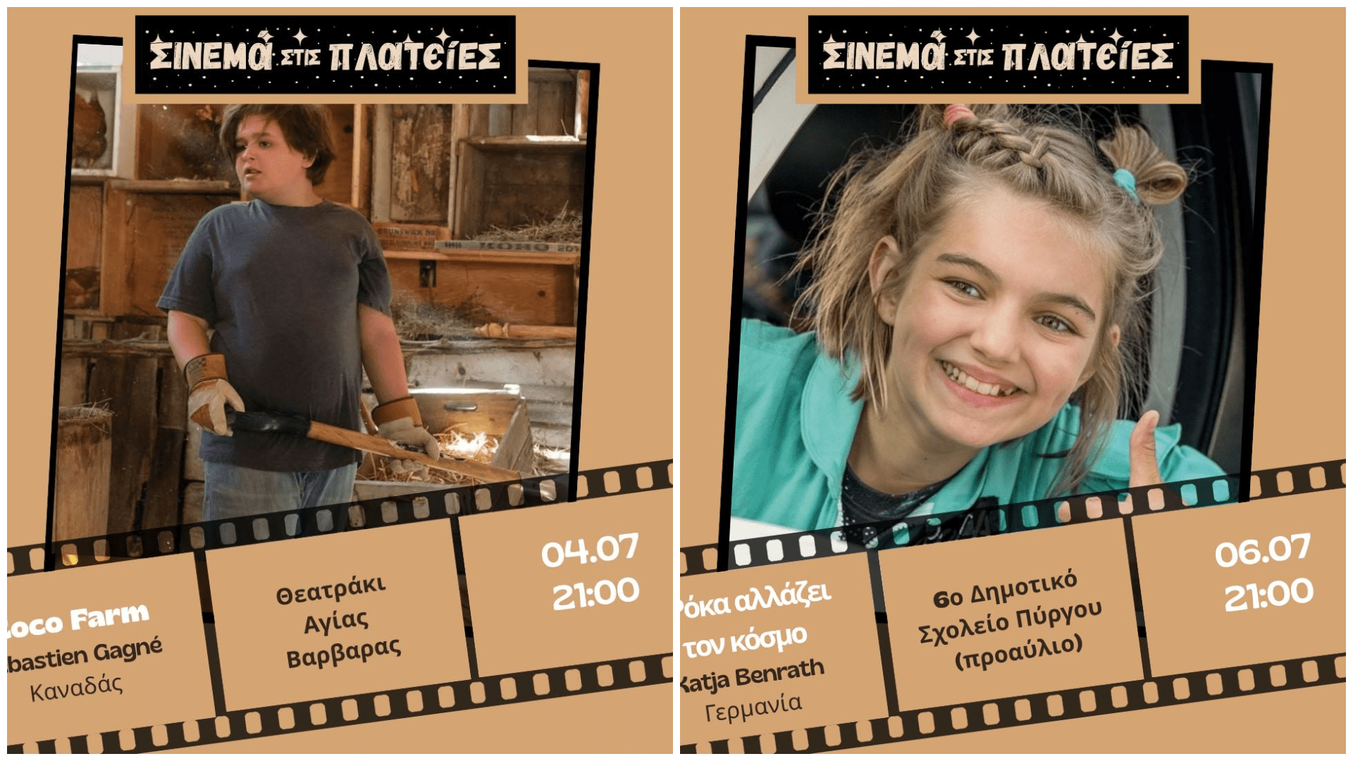 Το “Σινεμά στις πλατείες” στον Πύργο από το Διεθνές Φεστιβάλ κιν/φου Ολυμπίας