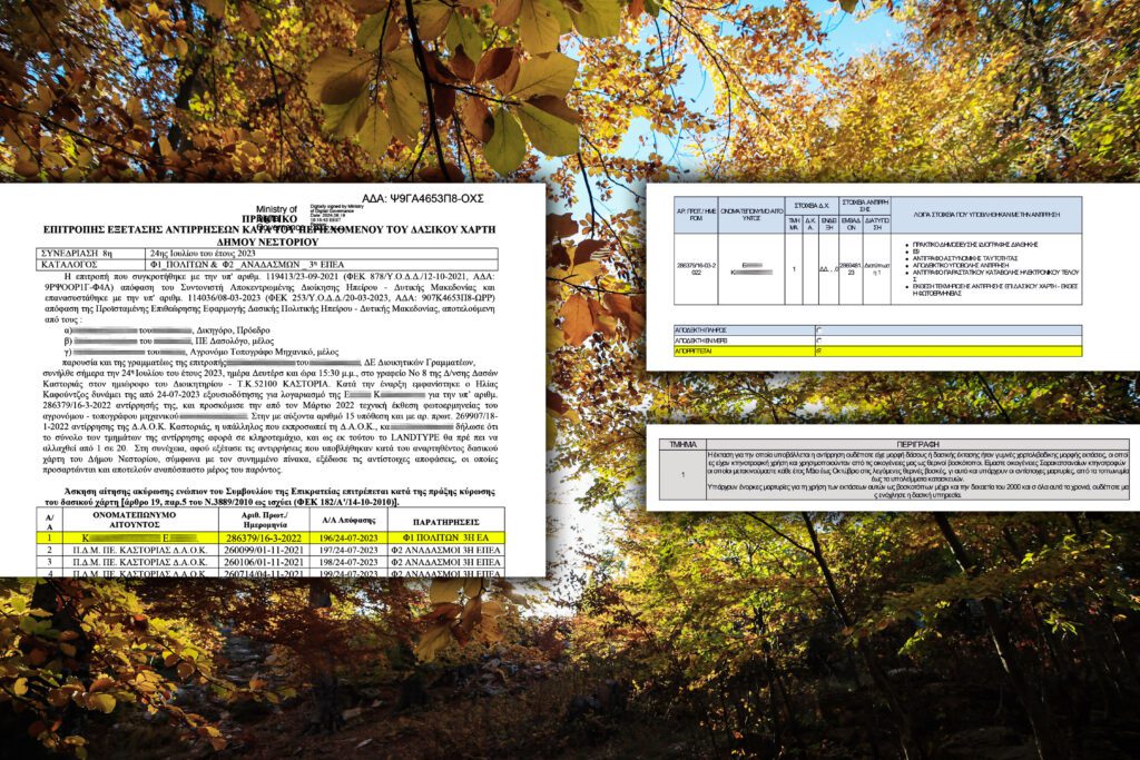 Διεκδίκησαν δάση που δήλωσαν για βοσκοτόπια