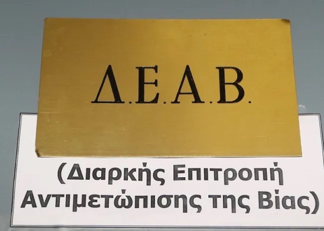 Βαρύ πρόστιμο στον Αετό Κέντρου από την Δ.Ε.Α.Β.