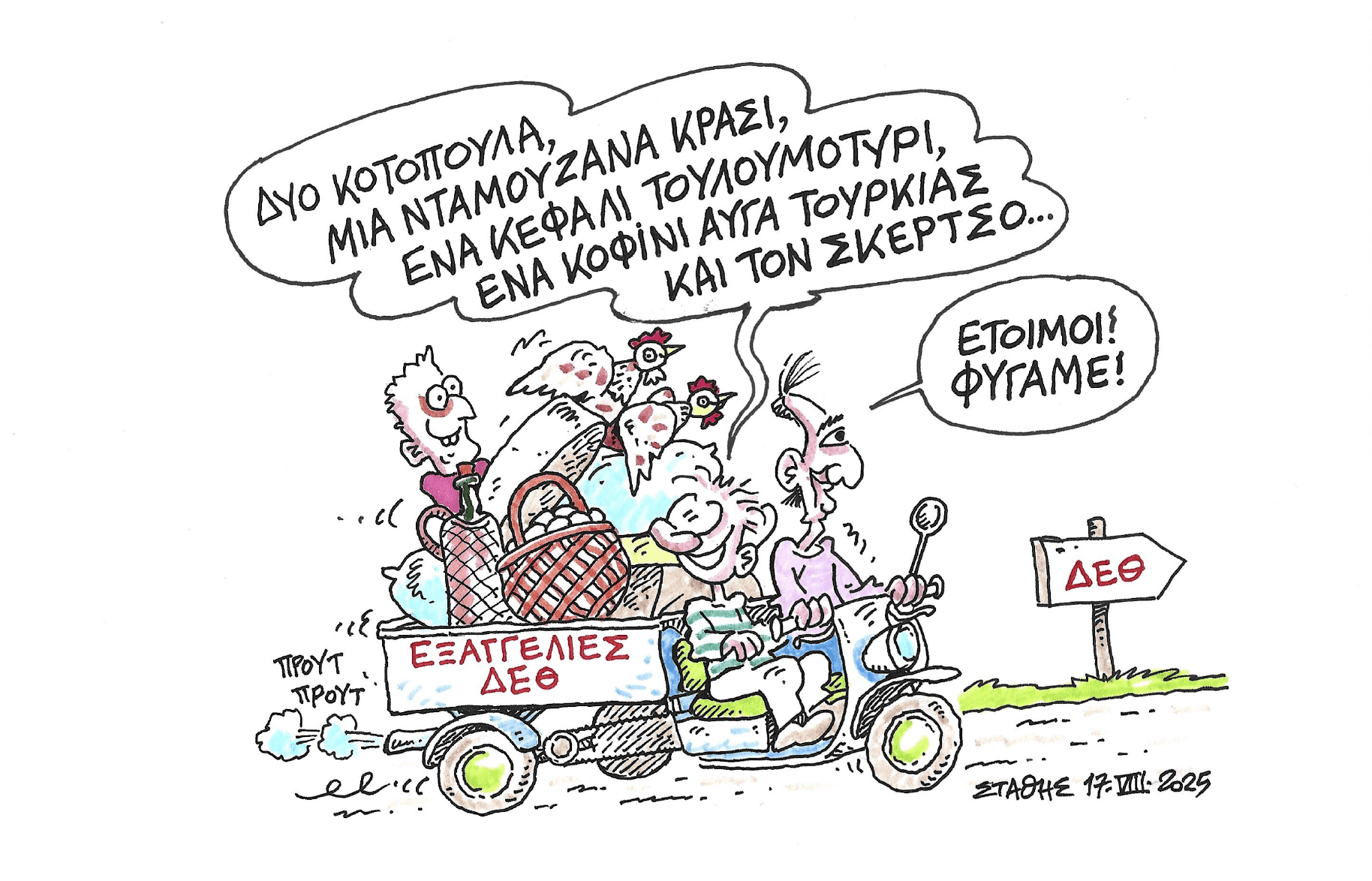 Η παράσταση