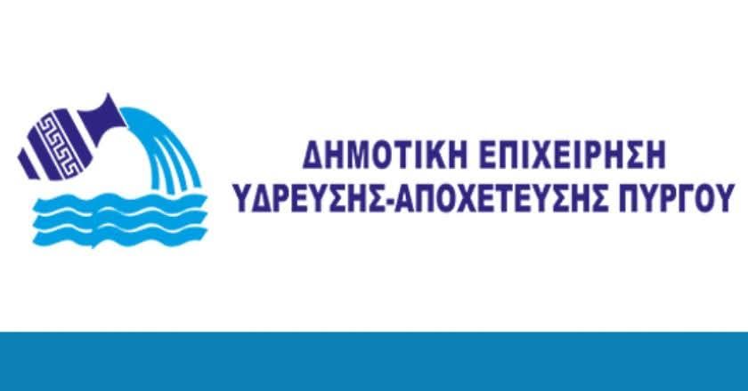 Διακοπή υδροδότησης για την πόλη του Πύργου