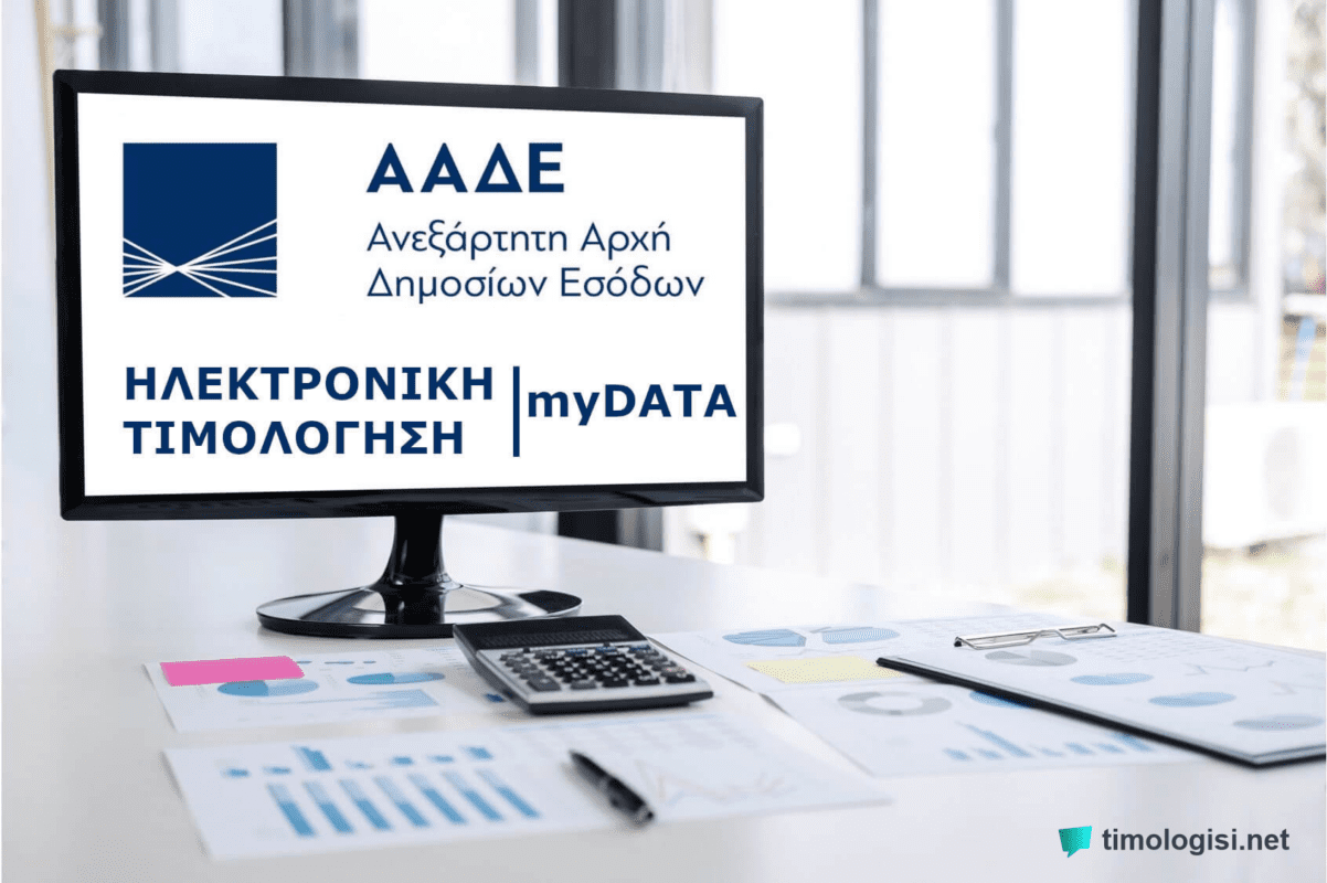 Επιμελητήριο Ηλείας: Δίπλα στις επιχειρήσεις για την ομαλή μετάβαση στην υποχρεωτική ηλεκτρονική τιμολόγηση