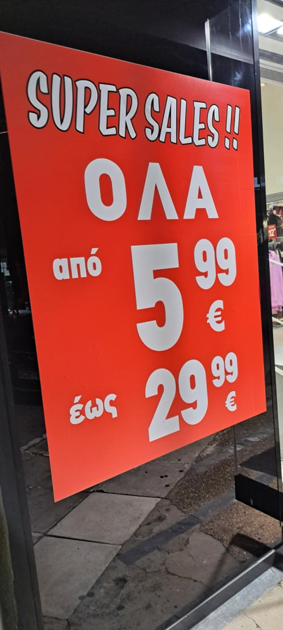 Πρεμιέρα εκπτώσεων με «βουτιά» στις τιμές έως και 70% κάτω!