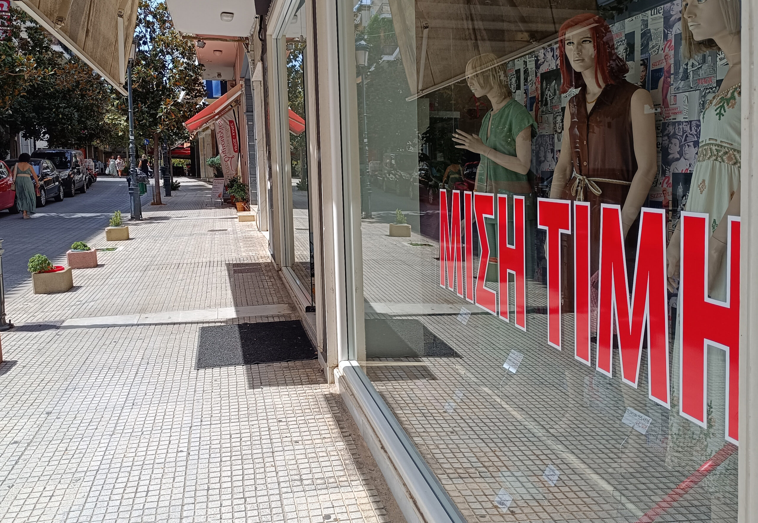 Δεν ψωνίζουμε πια ούτε στη μισή τιμή…