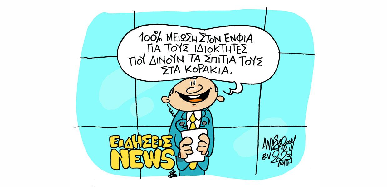 Θα μειώσουν τα ενοίκια με φόρους