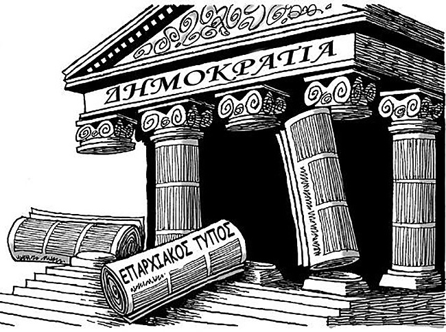 Έξεστι Κλαζομενίοις ασχημονείν… *