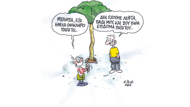 Ελλάδα Ελλήνων Επιδοματούχων