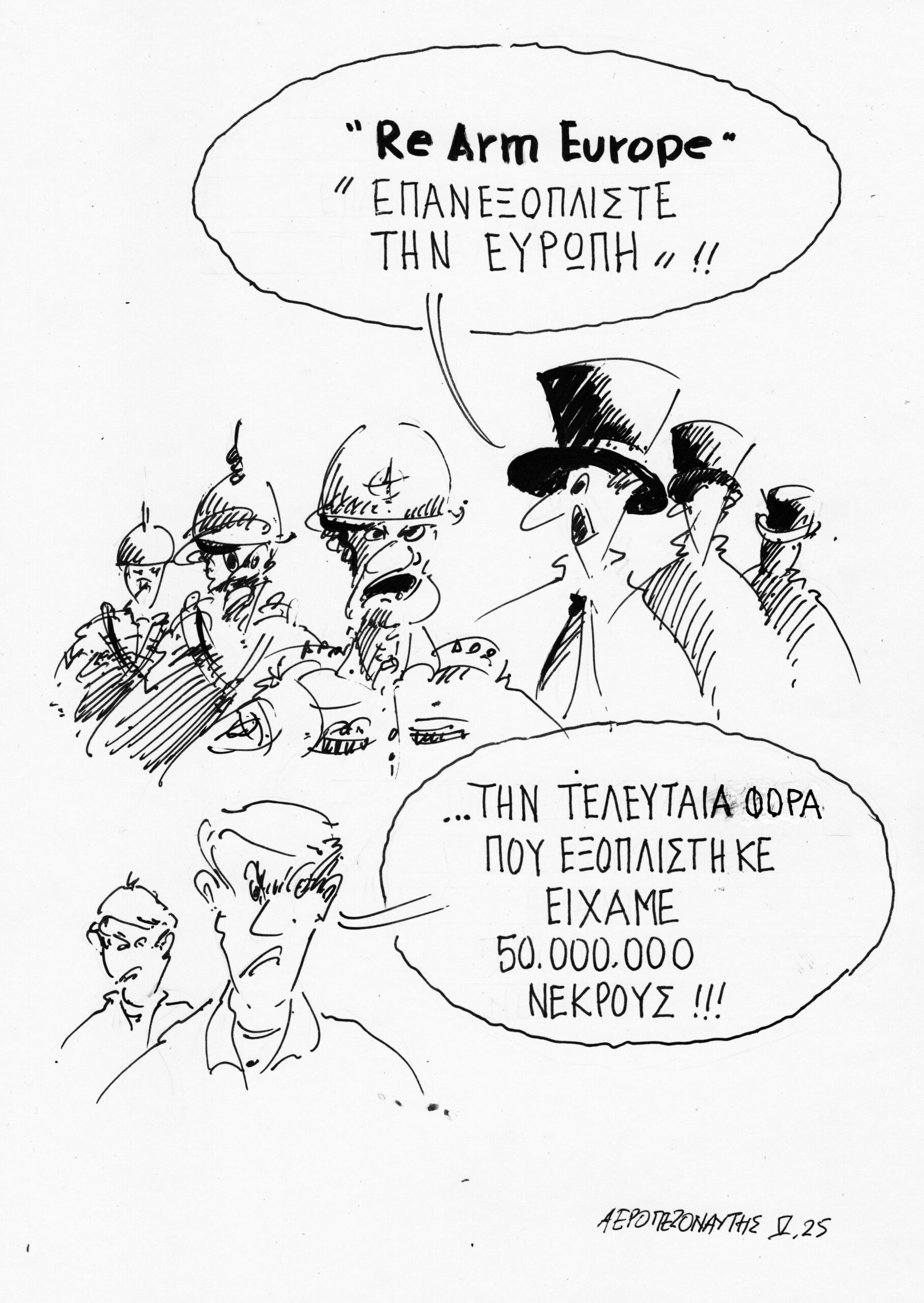 «Βρέχει» δισ. για την πολεμική οικονομία…