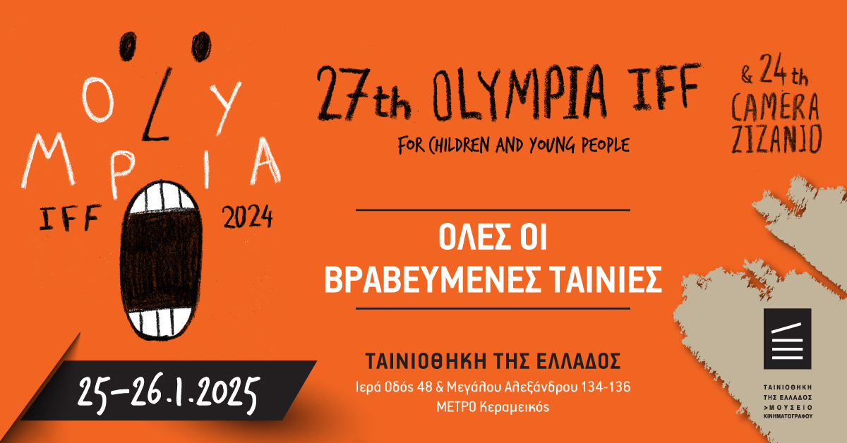Το Φεστιβάλ Ολυμπίας στην Ταινιοθήκη της Ελλάδος