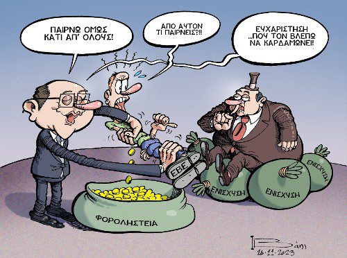 Φοροληστεία σε βάρος των νοικοκυριών