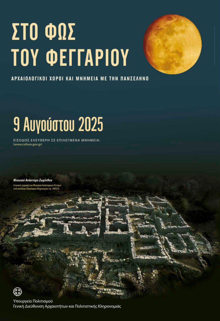 «Φεγγάρι του Οξύρρυγχου»