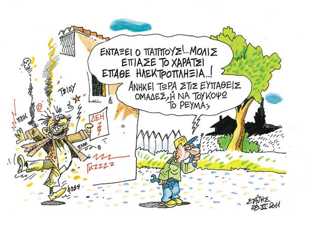 Καλοκαιρινό ηλεκτροσόκ!