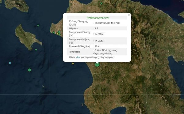 Ο σεισμός των 4,7 ρίχτερ ταρακούνησε όλη την Ηλεία