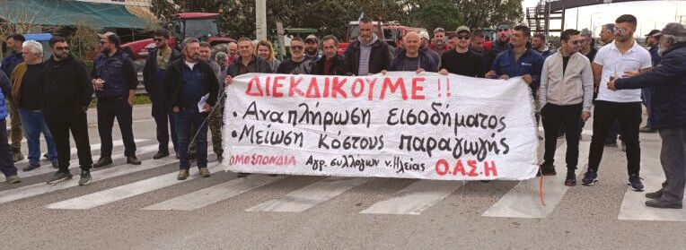 «Κραυγή» αγροτών για την επιβίωση του πρωτογενούς τομέα