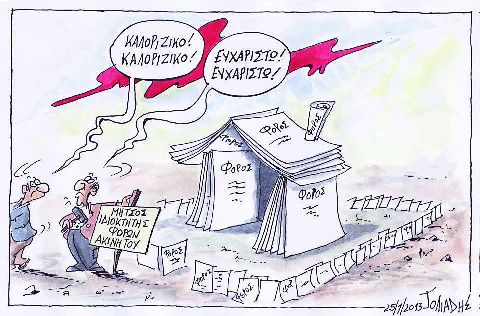 «Φόρος αδράνειας»