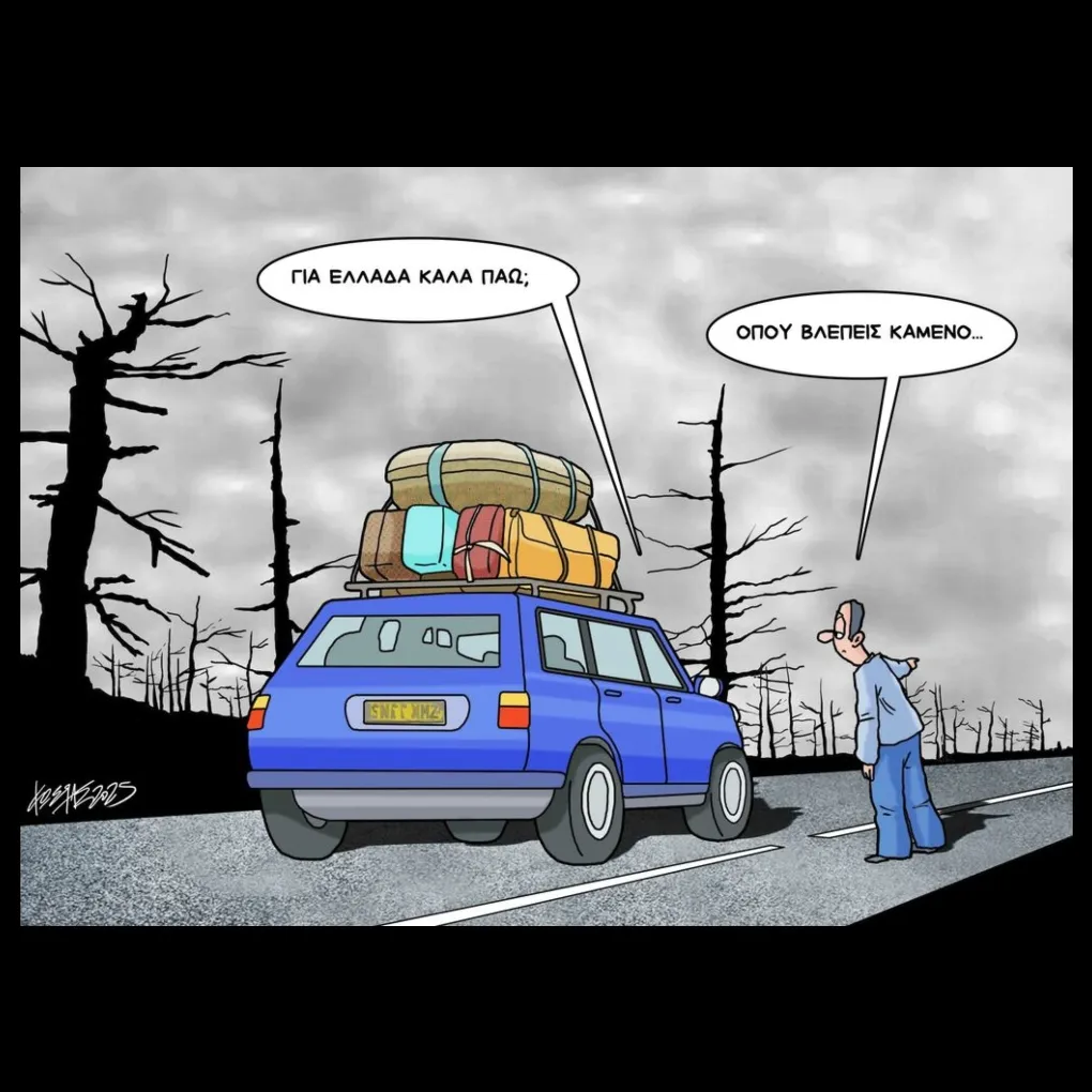 Χωρίς σχέδιο και προοπτική