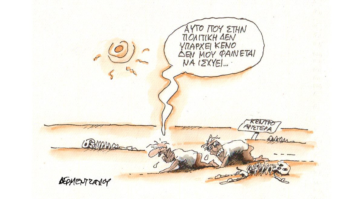 Πολιτικό κενό