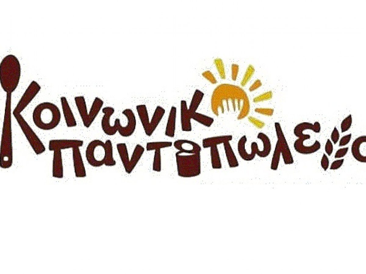 Δήμος Ανδρίτσαινας-Κρεστένων: Διανομή Προϊόντων σε Δικαιούχους του Κοινωνικού Παντοπωλείου